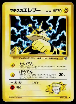 Lt. Surge's Electabuzz No. 125 Holo Rare Gym Heroes Pokemon Japanese MP - Image 1