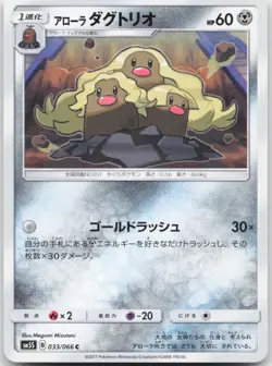 Japanese Alolan Dugtrio 033/066 - Ultra Sun - Common - Pokemon - Image 1