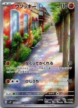 Sudowoodo AR 080/071 Snow Hazard sv2P Pokemon Card Japanese Lightly Played - Image 1