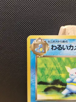 Pokemon TCG 1997 Dark Wartortle Rocket Gang (Japanese) 008 - Excellent - Image 3