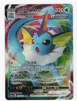 Chinese 2024 Pokemon cs4a Vaporeon VMAX #027/132 NM (US Seller) - Image 1