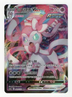 Chinese 2024 Pokemon cs4a Sylveon VMAX #069/132 NM (US Seller) - Image 1