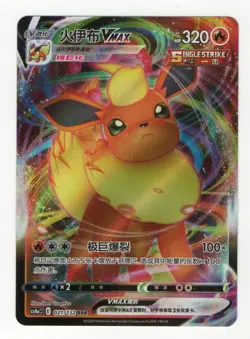 Chinese 2024 Pokemon cs4a Flareon VMAX Triple Rare 021/132 NM - Image 1