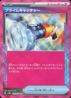 Prime Catcher 062/071 ACE Rare Cyber Judge Pokemon Japanese Near Mint - Image 1