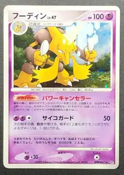 Alakazam Holo DPBP 071 DP2 Pokemon Card Japanese TCG Nintendo 2007 Japan - Image 1