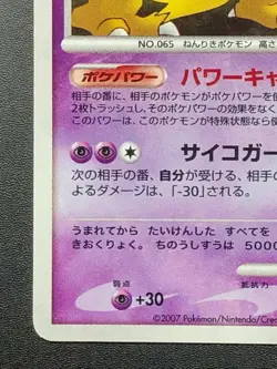 Alakazam Holo DPBP 071 DP2 Pokemon Card Japanese TCG Nintendo 2007 Japan - Image 5