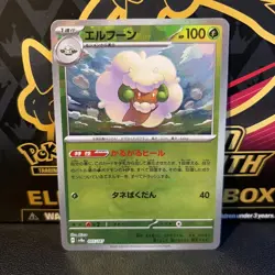 Pokemon - Whimsicott 005/187 Sv8a: Terastal Fest Ex Holo (Japanese) - Image 1