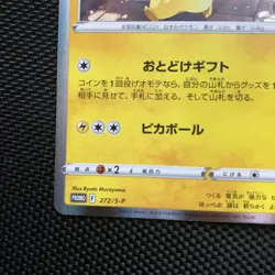 Pikachu Promo 272/S-P s10b Pokemon GO Japanese TCG Pokemon Card - Image 4