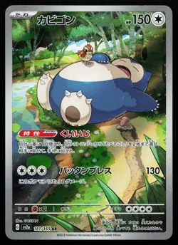Snorlax 181/165 Holo Art Rare SV2a Japanese 151 Pokemon Card - Image 1