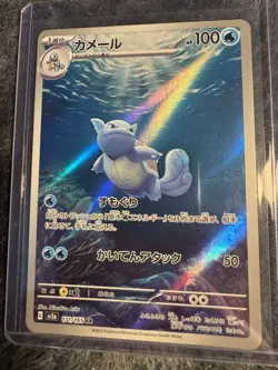 Wartortle 171/165 AR Art Rare Holo Japanese sv2a Pokemon Card 151 HP 100 - Image 1