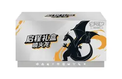 2025 pokemon S-chinese PTCG Card Chinese Exclusive Charizard Departure Gift Box - Image 1