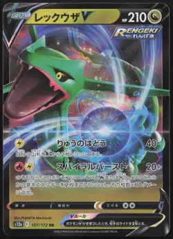 Carte Pokemon Rayquaza V 107/172 VSTAR Universe Japonais - Image 1