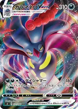 Played - Pokemon Card Game TCG Malamar VMAX S2 071 RRR Holo JAPANESE - Image 1