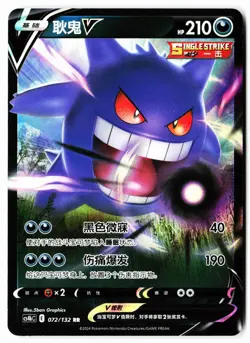Gengar-V 072/132 Nine Colors Gathering - Origin Pokemon Chinese Near Mint - Image 1