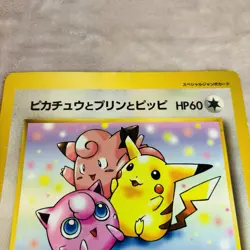 Old-style Jumbo Card: Pikachu, Jigglypuff, and Clefairy (Pokemon Card)Promotion - Image 4