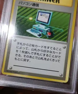 Computer Search PSA 8 No Rarity Japanese Trainer 1996 Pokemon Card Graded - Image 4
