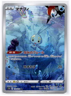 2022 Near Mint Pokemon Manaphy 178/172 AR VSTAR Universe s12a Japanese - Image 1