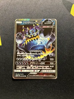 Guzzlord GX 033/050 NM -Japanese Pokemon Card- Ultradimensional Beasts (9s) - Image 1