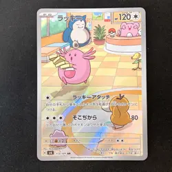Chansey AR 113/101 Mask of Change SV6 Pokemon Card Japanese Near Mint 4Set#90914 - Image 3
