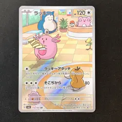 Chansey AR 113/101 Mask of Change SV6 Pokemon Card Japanese Near Mint 4Set#90914 - Image 5