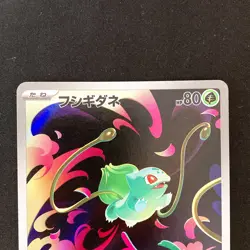 Bulbasaur Ivysaur AR set 064/063 M1L Mega Brave Pokemon Card Japanese NM #90916 - Image 3