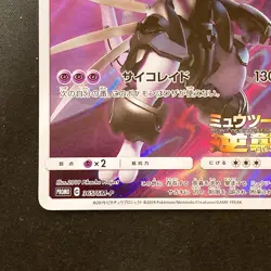 Armored Mewtwo 365/SM-P Movie PROMO HOLO Pokemon Card Japanese #90919 - Image 5