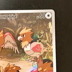 Spearow AR 074/063 Mega Brave M1L Pokemon Card Japanese Near Mint #90920 - Image 4
