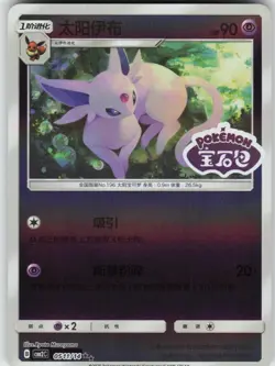 Espeon 0511/14 Gem Pack Volume 2 Pokemon Near Mint - Image 1