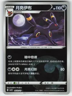Umbreon 0602/15 Gem Pack Volume 2 Pokemon Near Mint - Image 1
