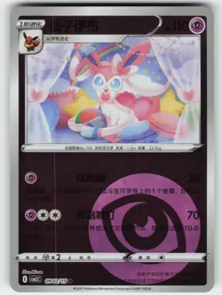 Sylveon 0902/15 Gem Pack Volume 2 Pokemon Near Mint - Image 1