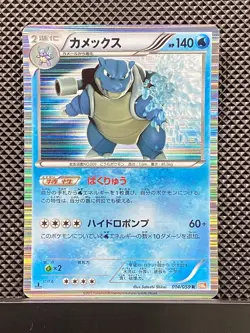 Blastoise 2012 R Cold Flare 2012 BW6 Pokemon Card Japanese #ZJK - Image 2