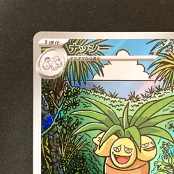 Exeggutor AR 066/063 Mega Brave M1L Pokemon Card Japanese Near Mint #90922 - Image 3
