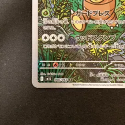 Exeggutor AR 066/063 Mega Brave M1L Pokemon Card Japanese Near Mint #90922 - Image 5