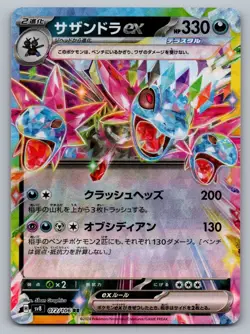 Pokemon TCG SV8: Super Electric Breaker Hydreigon ex - 072/106 - Image 1