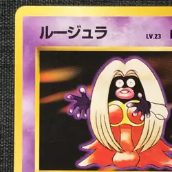 Jynx Smoochum Pokemon TCG Old back Japanese cards Set of 2 (1996) JP1888 - Image 4