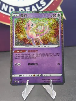 U.S. Seller Pokemon Chinese Pokeball Gift Box Sword&Shield Mew CSDC-002 Holo NM - Image 1