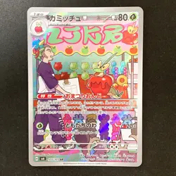 Dipplin AR 103/101 Mask of Change Scarlet Violet Pokemon Card Japan NM #90929 - Image 1