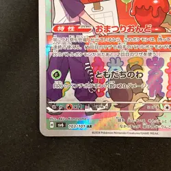 Dipplin AR 103/101 Mask of Change Scarlet Violet Pokemon Card Japan NM #90929 - Image 5