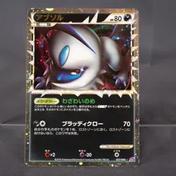 [MP] Absol 027/040 Holo Pokemon Card TCG Japanese - Image 1