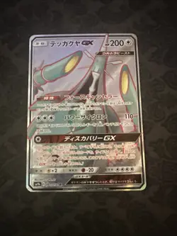 Celesteela GX SR 060/054 sm9b Full Metal Wall Japanese Pokemon Card - Image 1