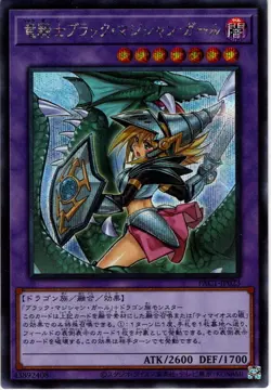 Yu-Gi-Oh! TCG Dark Magician Girl the Dragon Knight PAC1-JP023 Secret Japanese - Image 1