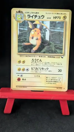 Raichu No.026 Vending Series 2 Old back Vintage Glossy Pokemon Card Japanese - Image 1