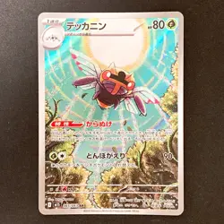 Ninjask AR 065/063 Mega Symphonia M1S Pokemon Card Japanese Near Mint #90934 - Image 1