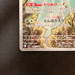 Ninjask AR 065/063 Mega Symphonia M1S Pokemon Card Japanese Near Mint #90934 - Image 5