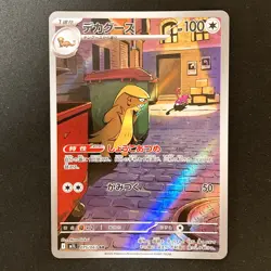 Gumshoos AR 075/063 Mega Brave M1L Pokemon Card Japanese Near Mint #90941 - Image 1