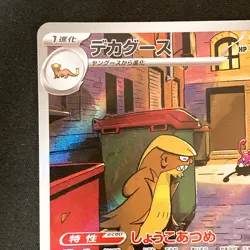 Gumshoos AR 075/063 Mega Brave M1L Pokemon Card Japanese Near Mint #90941 - Image 3