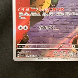 Gumshoos AR 075/063 Mega Brave M1L Pokemon Card Japanese Near Mint #90941 - Image 5