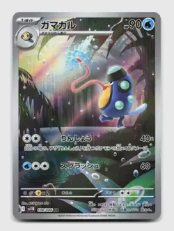 Palpitoad 108/086 Art Rare SV11B SV11B: Black Bolt Japanese Pokemon Holo NM/M - Image 1
