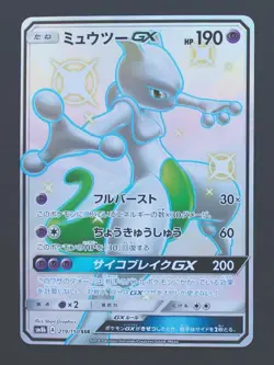 Mewtwo GX 219/150 - Japanese Ultra Shiny GX Pokemon TCG - NM - Image 1
