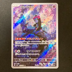 Munkidori AR 107/101 Mask of Change SV6 Pokemon Card Japanese Near Mint #90944 - Image 1